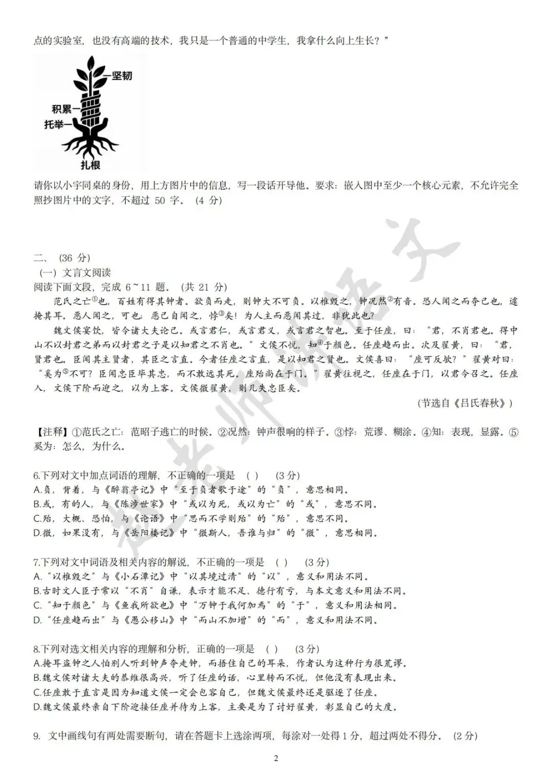 2026济南市莱芜区一模语文试卷 第3张