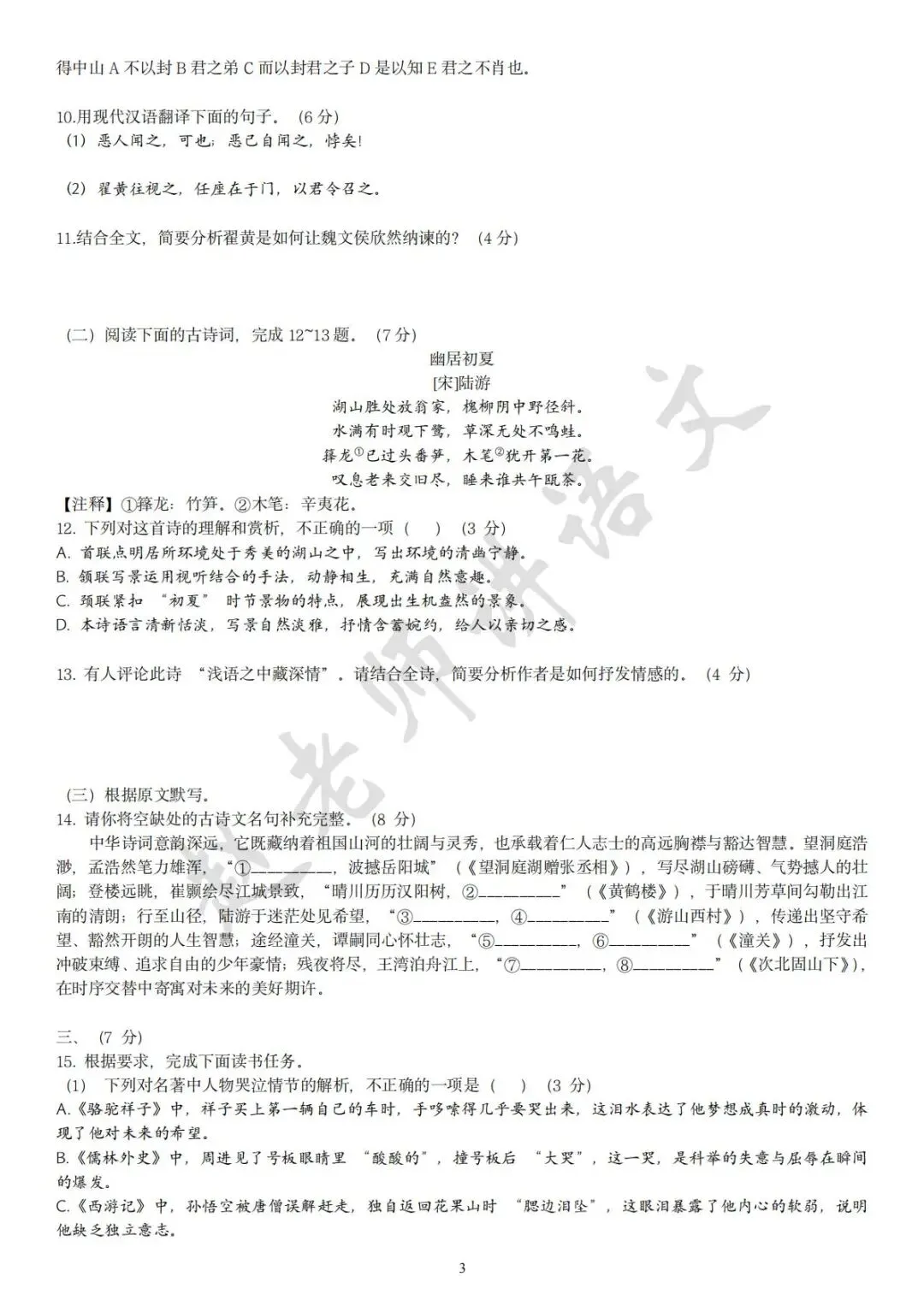 2026济南市莱芜区一模语文试卷 第4张