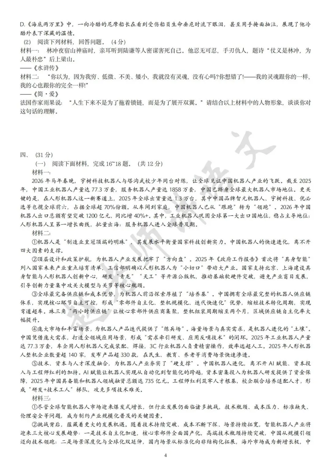 2026济南市莱芜区一模语文试卷 第5张