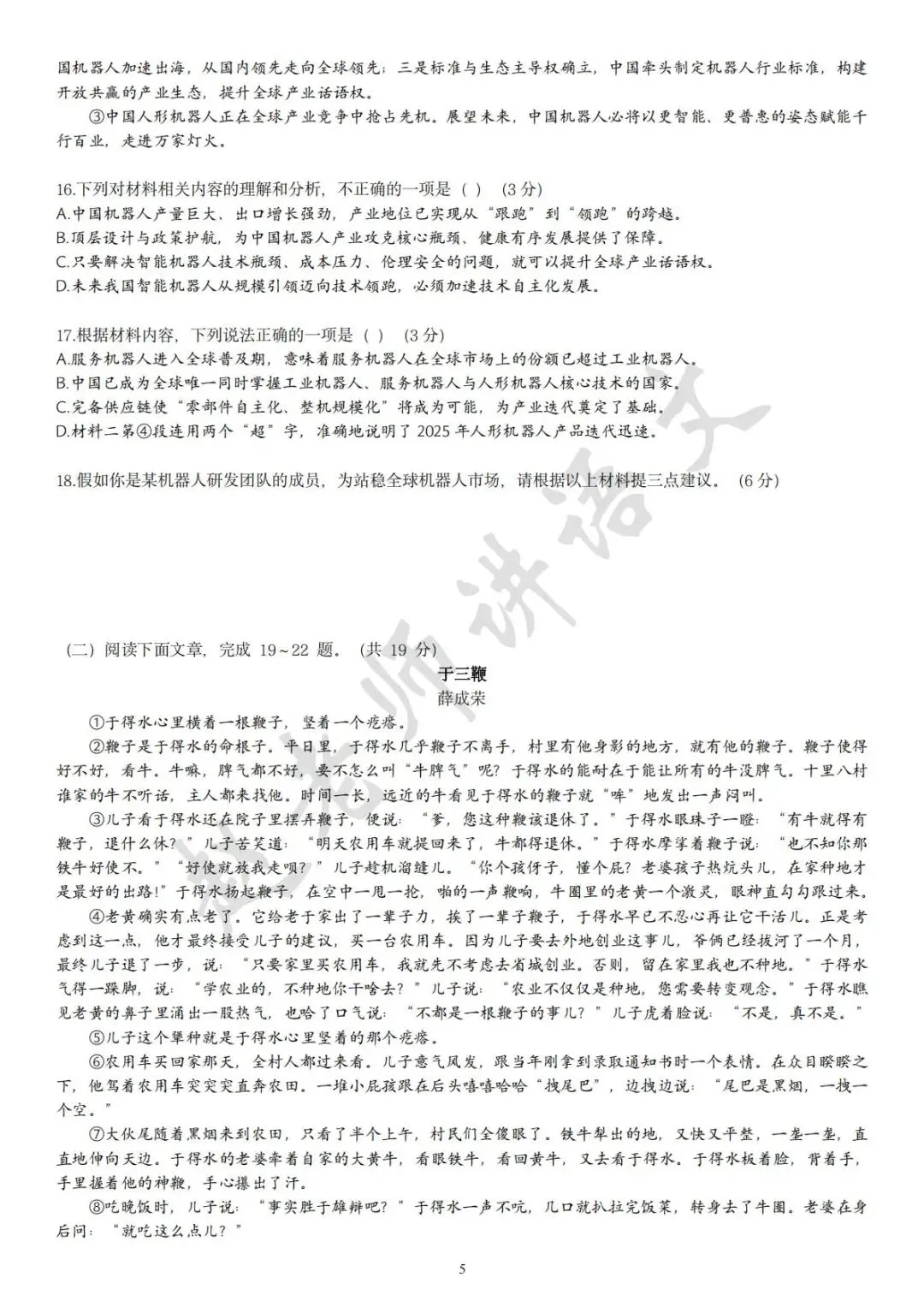 2026济南市莱芜区一模语文试卷 第6张