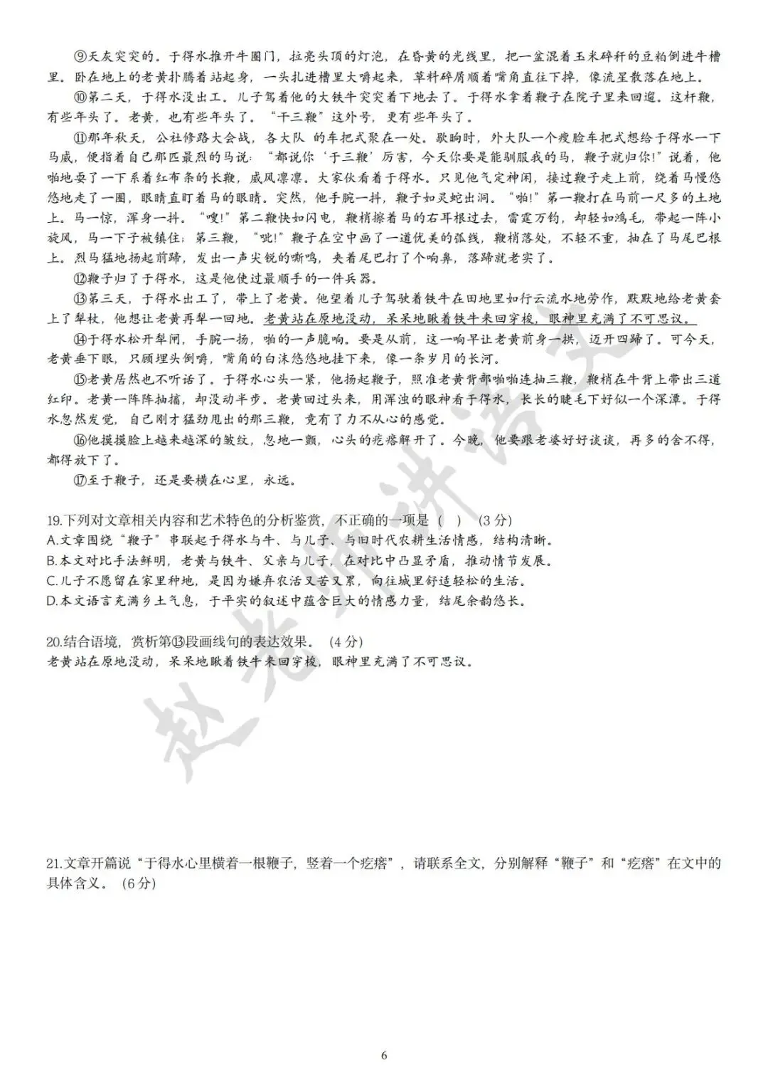 2026济南市莱芜区一模语文试卷 第7张