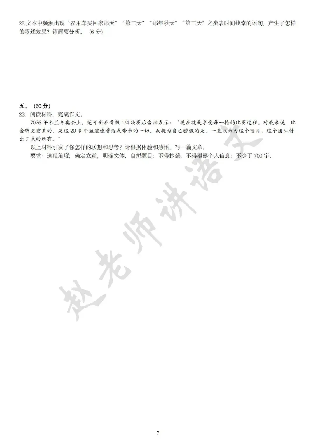 2026济南市莱芜区一模语文试卷 第8张