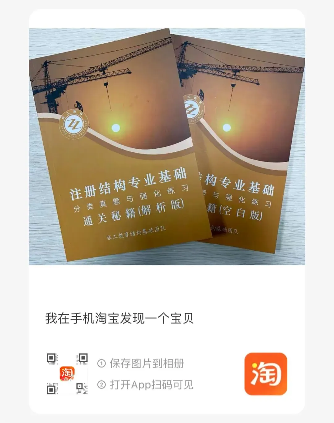 结构基础通关秘籍,一本书解决真题和习题的全部需求! 第2张