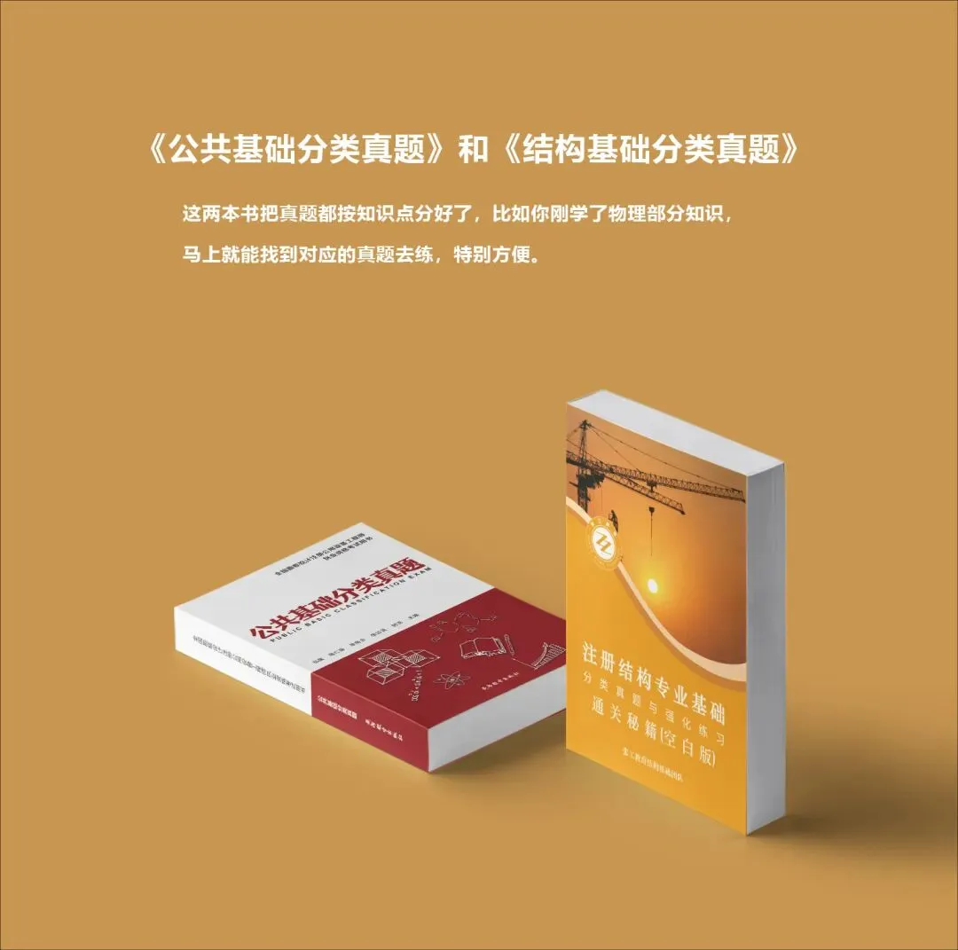 结构基础通关秘籍,一本书解决真题和习题的全部需求! 第6张