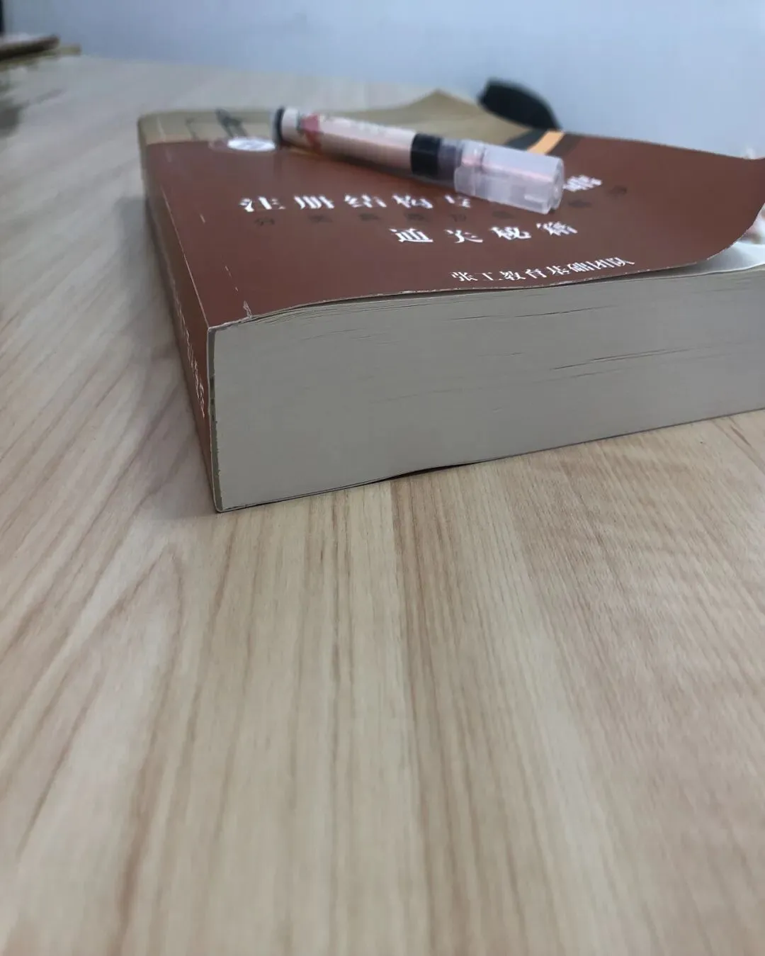 结构基础通关秘籍,一本书解决真题和习题的全部需求! 第7张