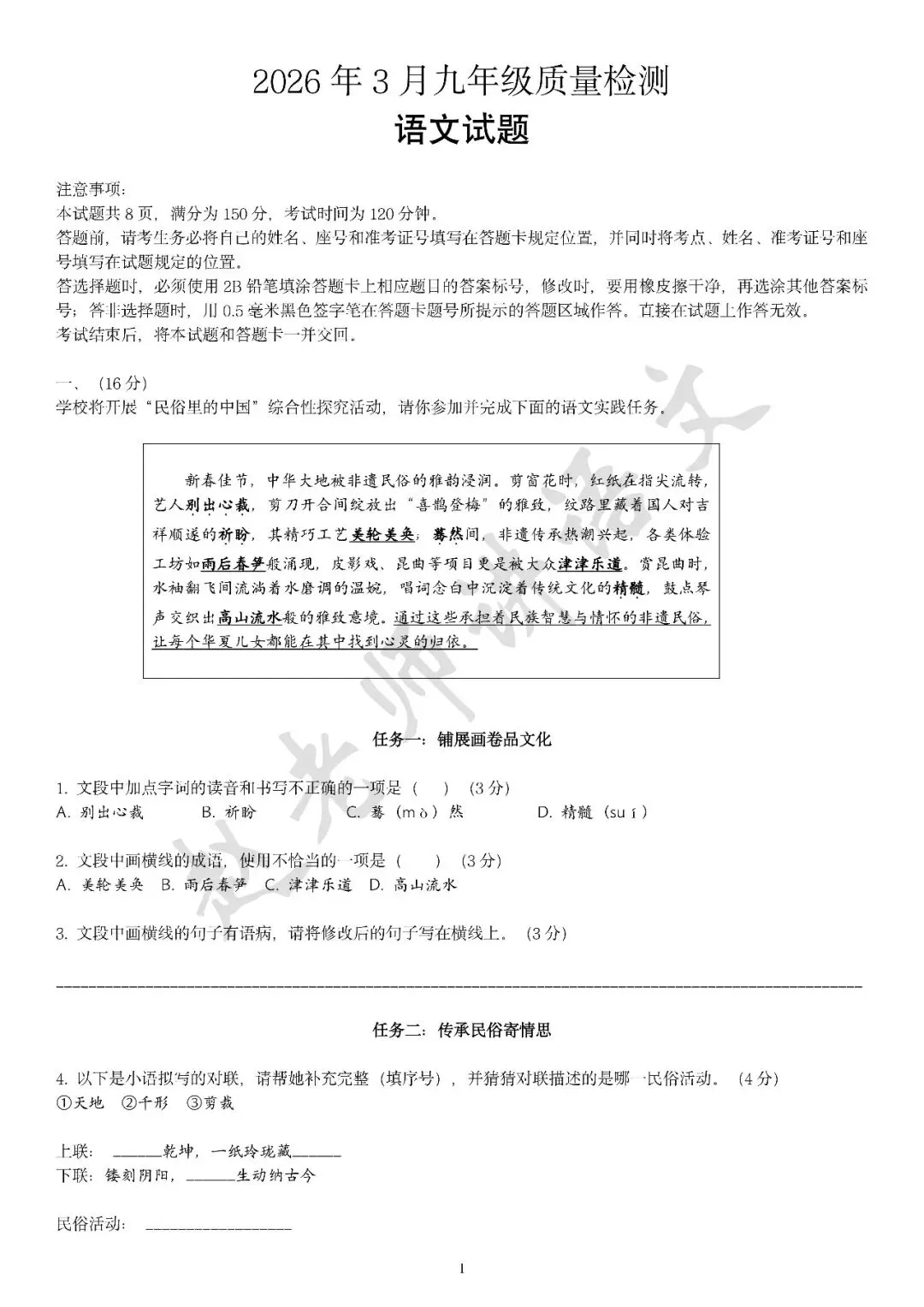 2026济南市历城区一模语文试卷 第2张