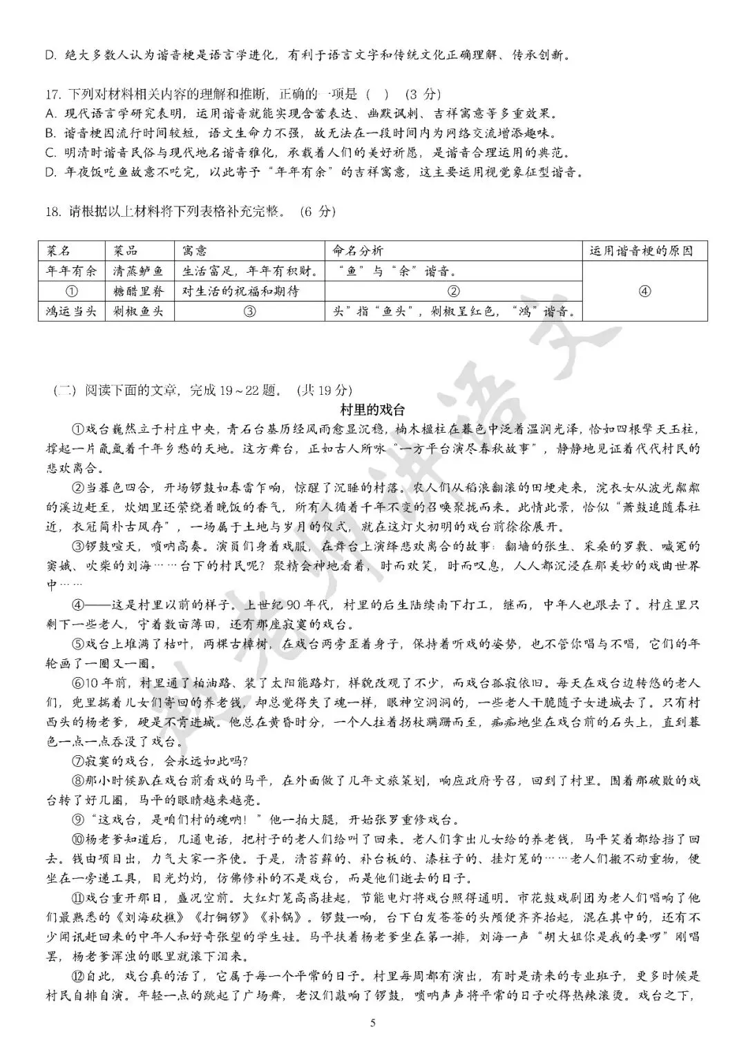 2026济南市历城区一模语文试卷 第6张