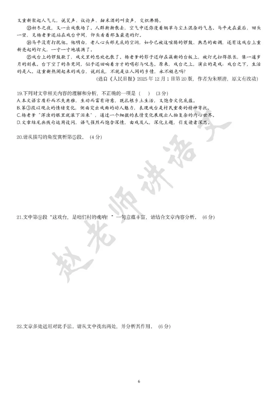 2026济南市历城区一模语文试卷 第7张