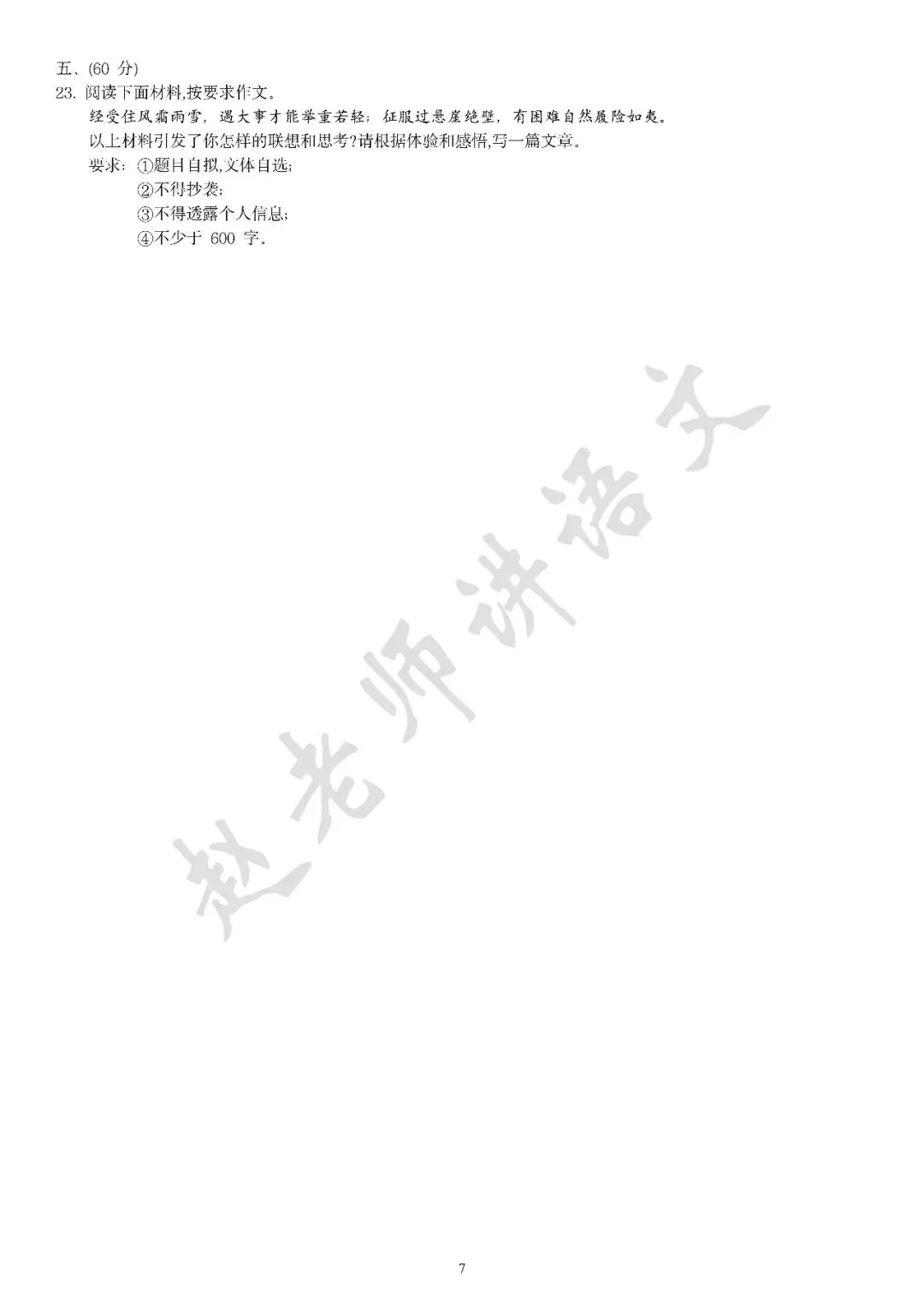 2026济南市历城区一模语文试卷 第8张