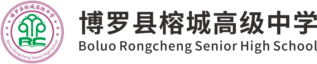 中考特长生 | 博罗县榕城高级中学2026年艺术特长招生简章 第4张