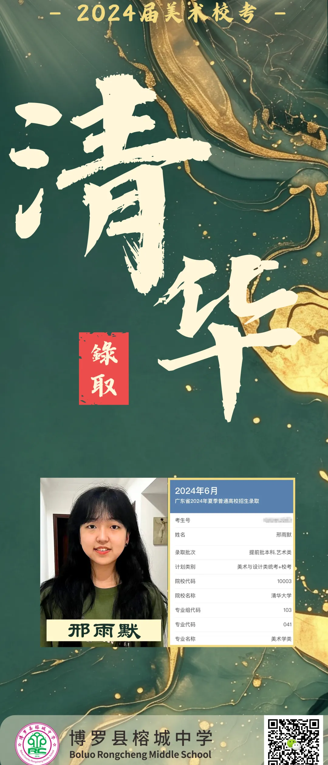 中考特长生 | 博罗县榕城高级中学2026年艺术特长招生简章 第16张