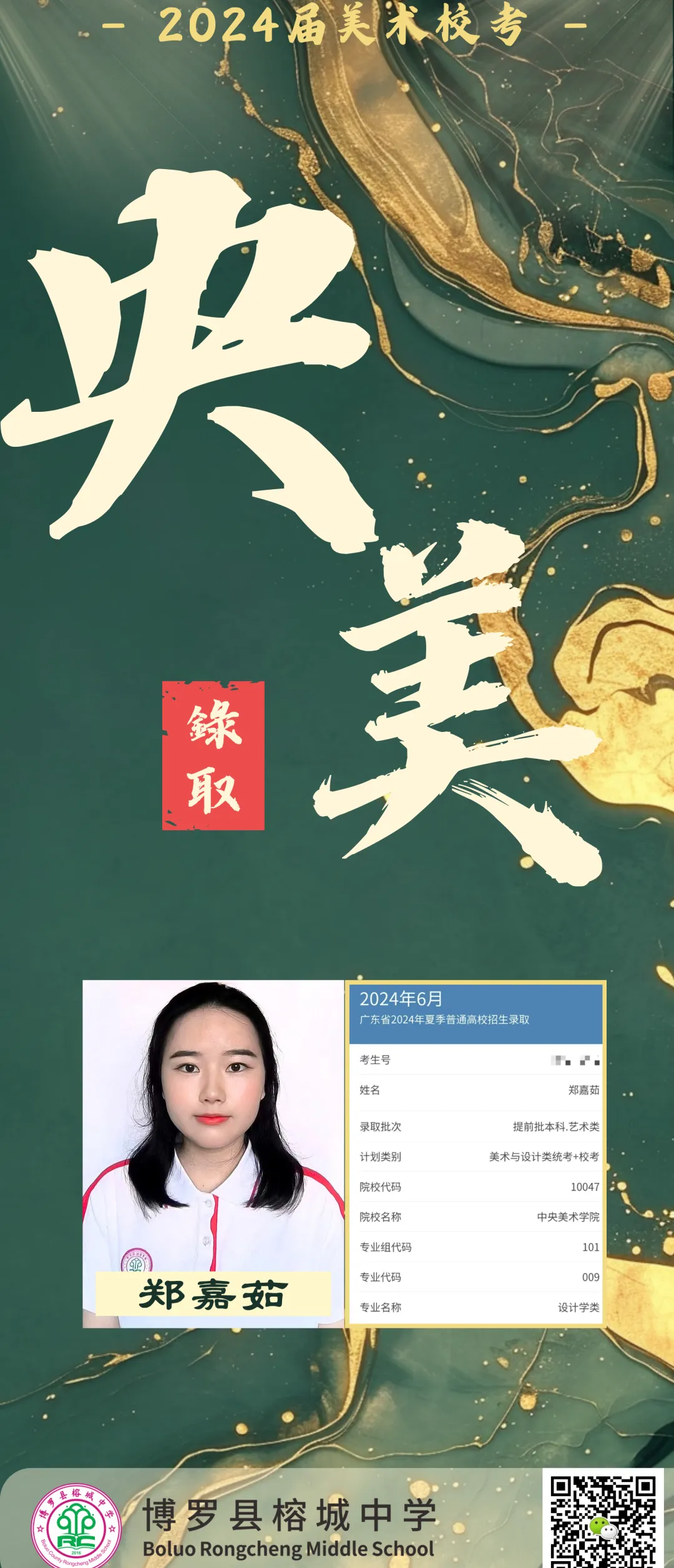 中考特长生 | 博罗县榕城高级中学2026年艺术特长招生简章 第17张