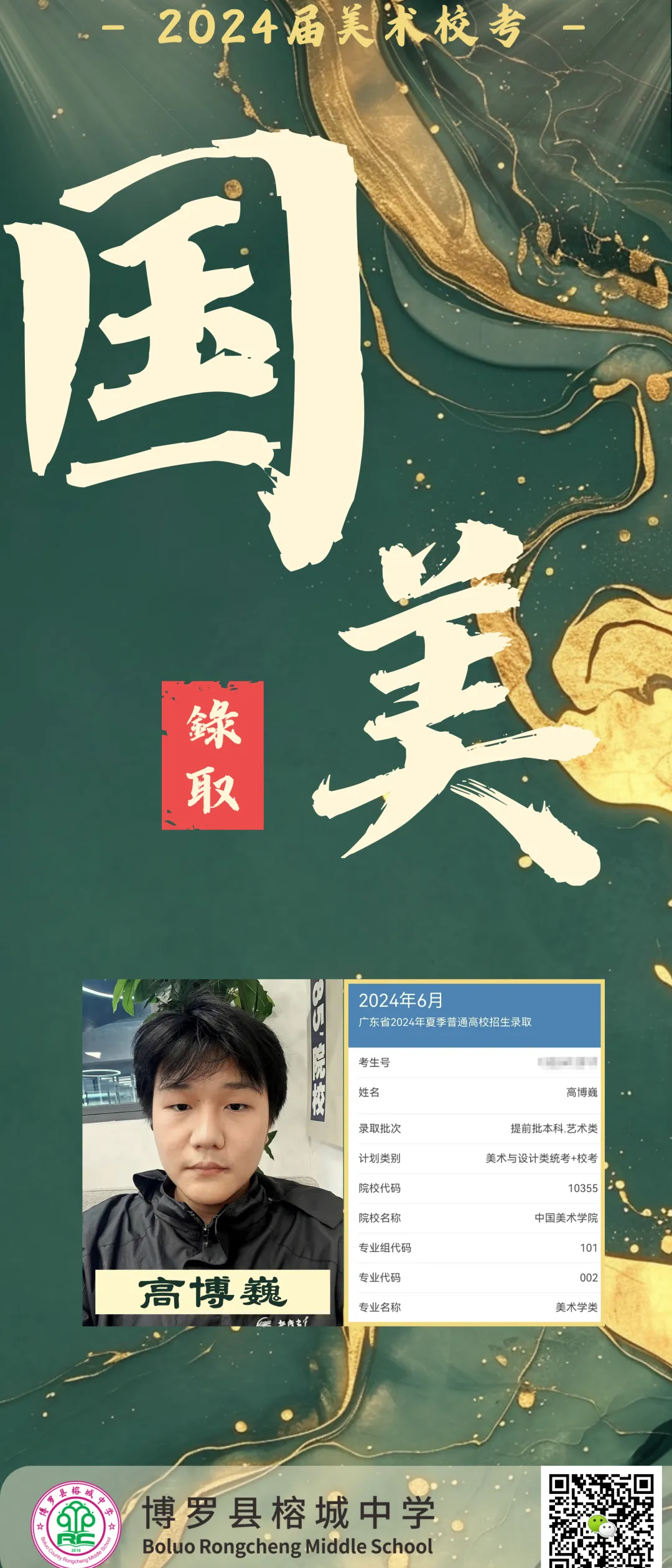 中考特长生 | 博罗县榕城高级中学2026年艺术特长招生简章 第18张