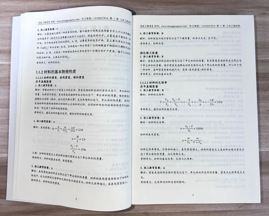 26版岩土基础通关秘籍,一本书解决真题和习题的全部需求! 第10张