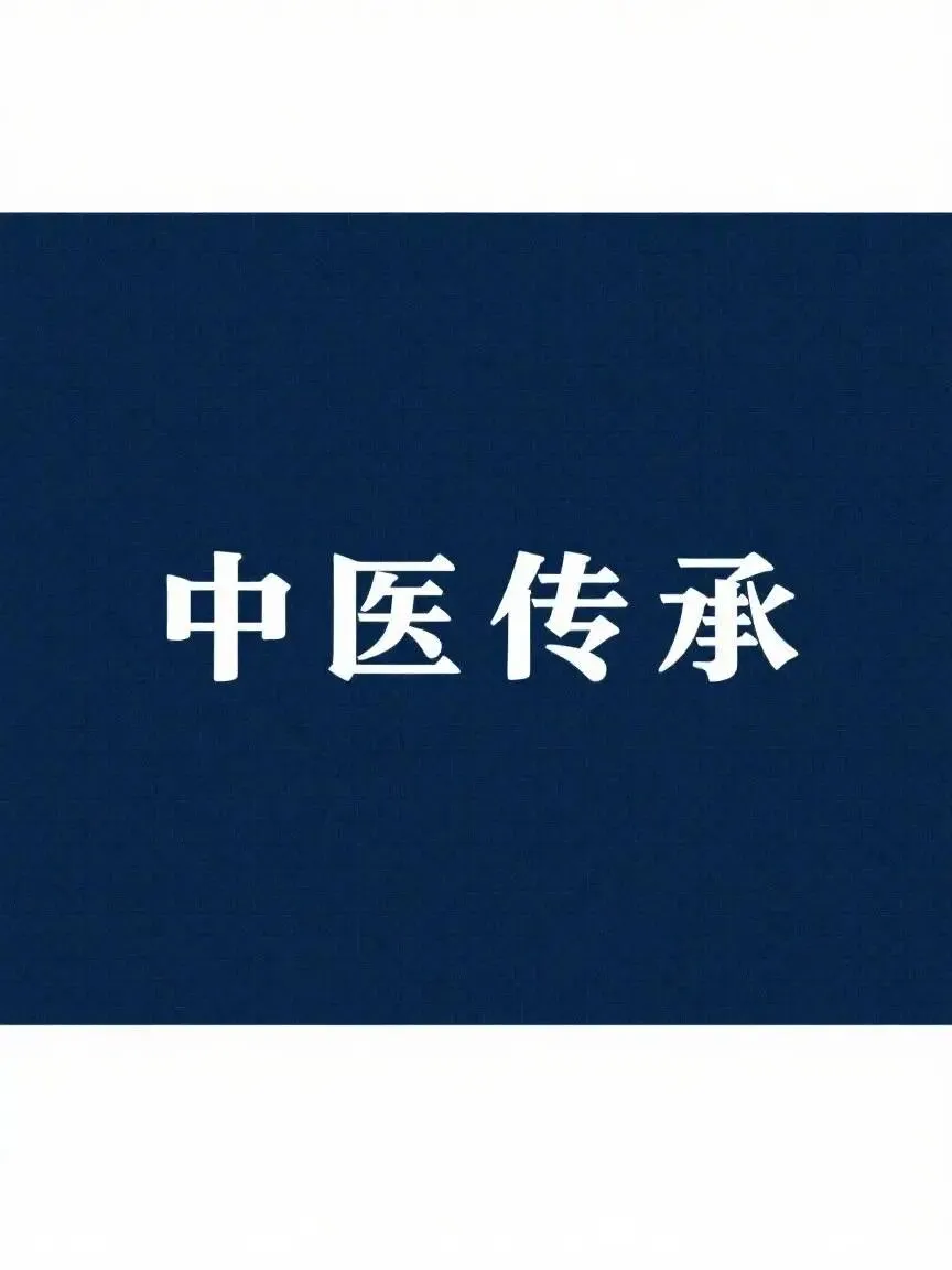 中医师承出师考试试卷考点与备考策略 第1张 中医师承出师考试试卷考点与备考策略 第1张