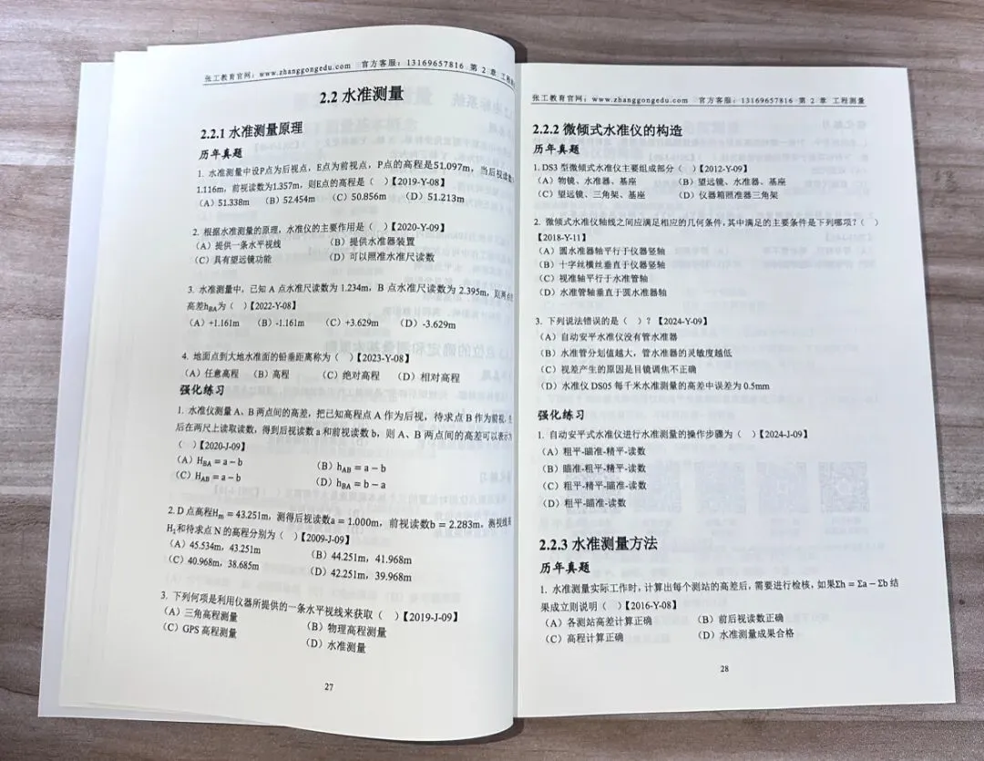 26版岩土基础通关秘籍,一本书解决真题和习题的全部需求! 第11张