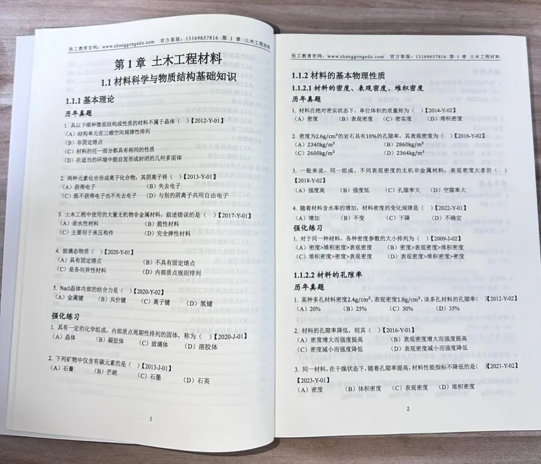 26版岩土基础通关秘籍,一本书解决真题和习题的全部需求! 第12张