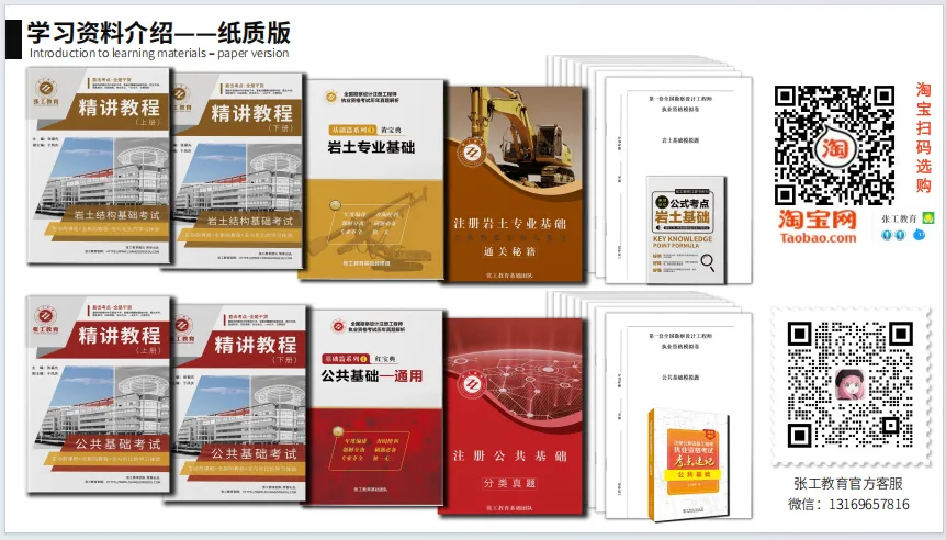 26版岩土基础通关秘籍,一本书解决真题和习题的全部需求! 第17张