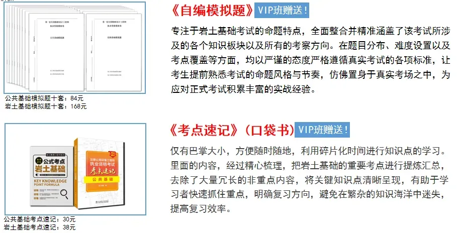 26版岩土基础通关秘籍,一本书解决真题和习题的全部需求! 第18张