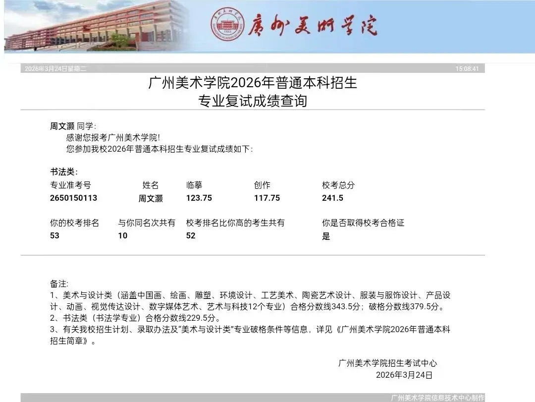 中考特长生 | 博罗县榕城高级中学2026年艺术特长招生简章 第27张