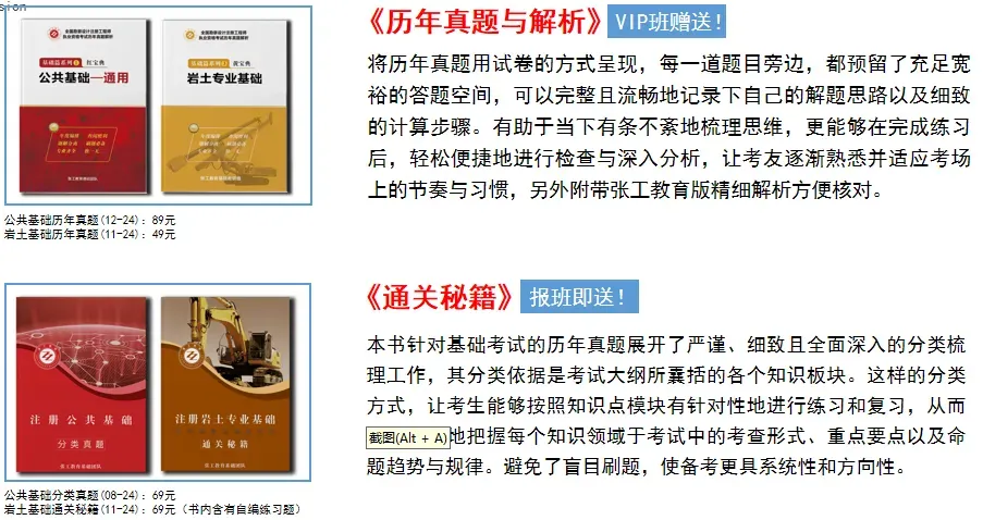 26版岩土基础通关秘籍,一本书解决真题和习题的全部需求! 第19张