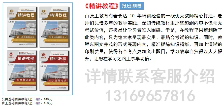 26版岩土基础通关秘籍,一本书解决真题和习题的全部需求! 第20张