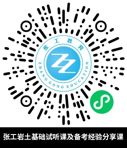 26版岩土基础通关秘籍,一本书解决真题和习题的全部需求! 第22张