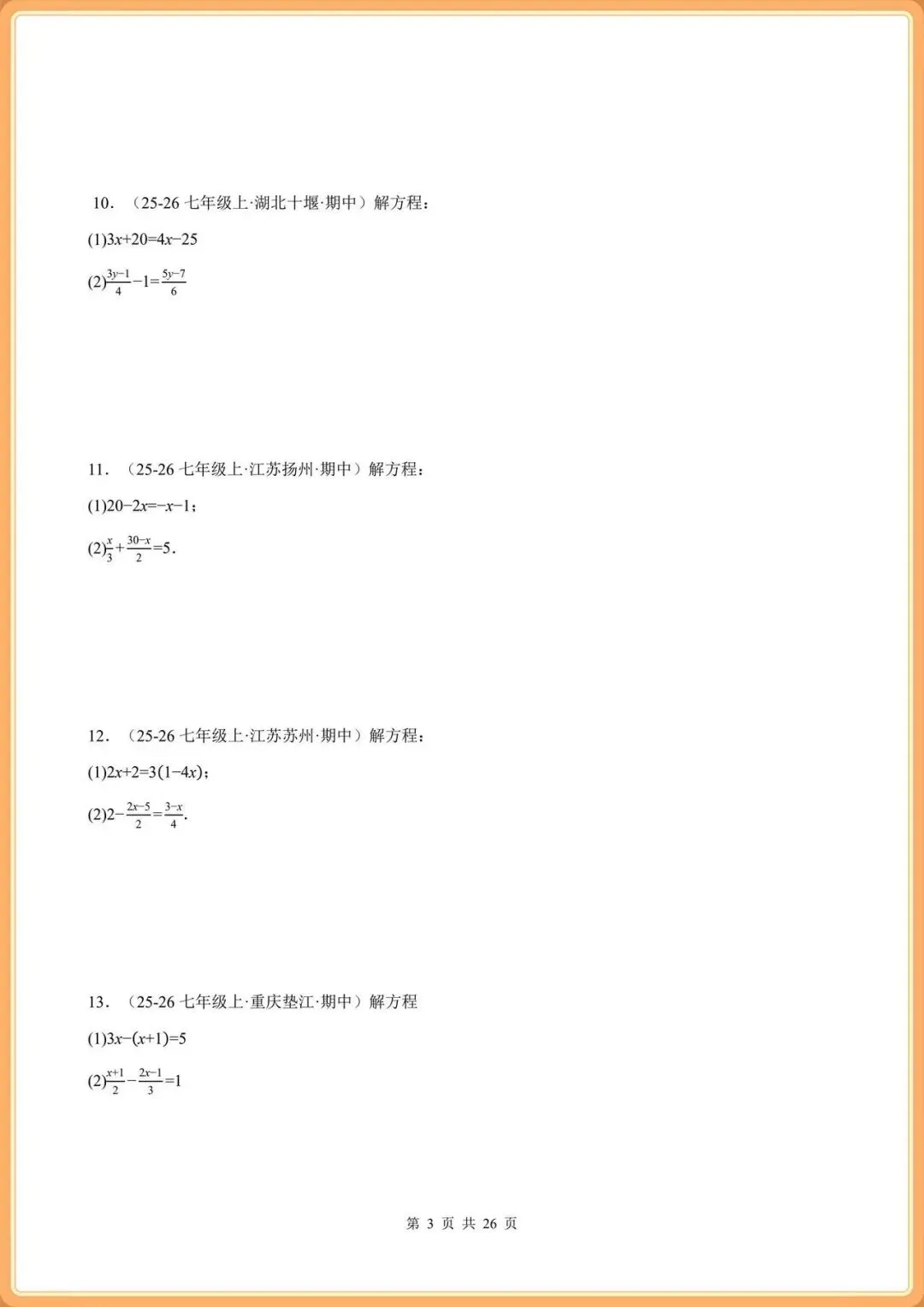 七下数学|期中真题:计算题强化训练(100题含答案),完整电子版可打印!(2026人教版) 第3张