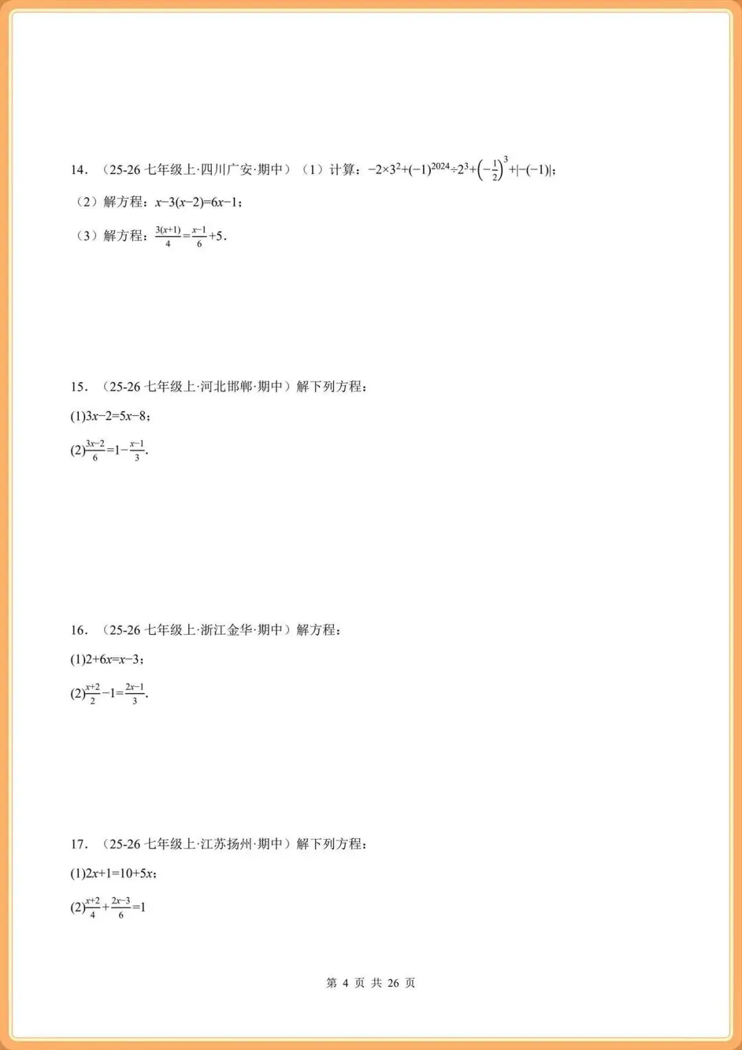 七下数学|期中真题:计算题强化训练(100题含答案),完整电子版可打印!(2026人教版) 第4张