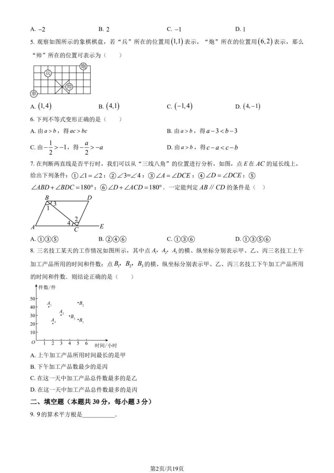 2025学年北京各校初一(下)期中数学试卷合集(含答案) 第2张 2025学年北京各校初一(下)期中数学试卷合集(含答案) 第2张