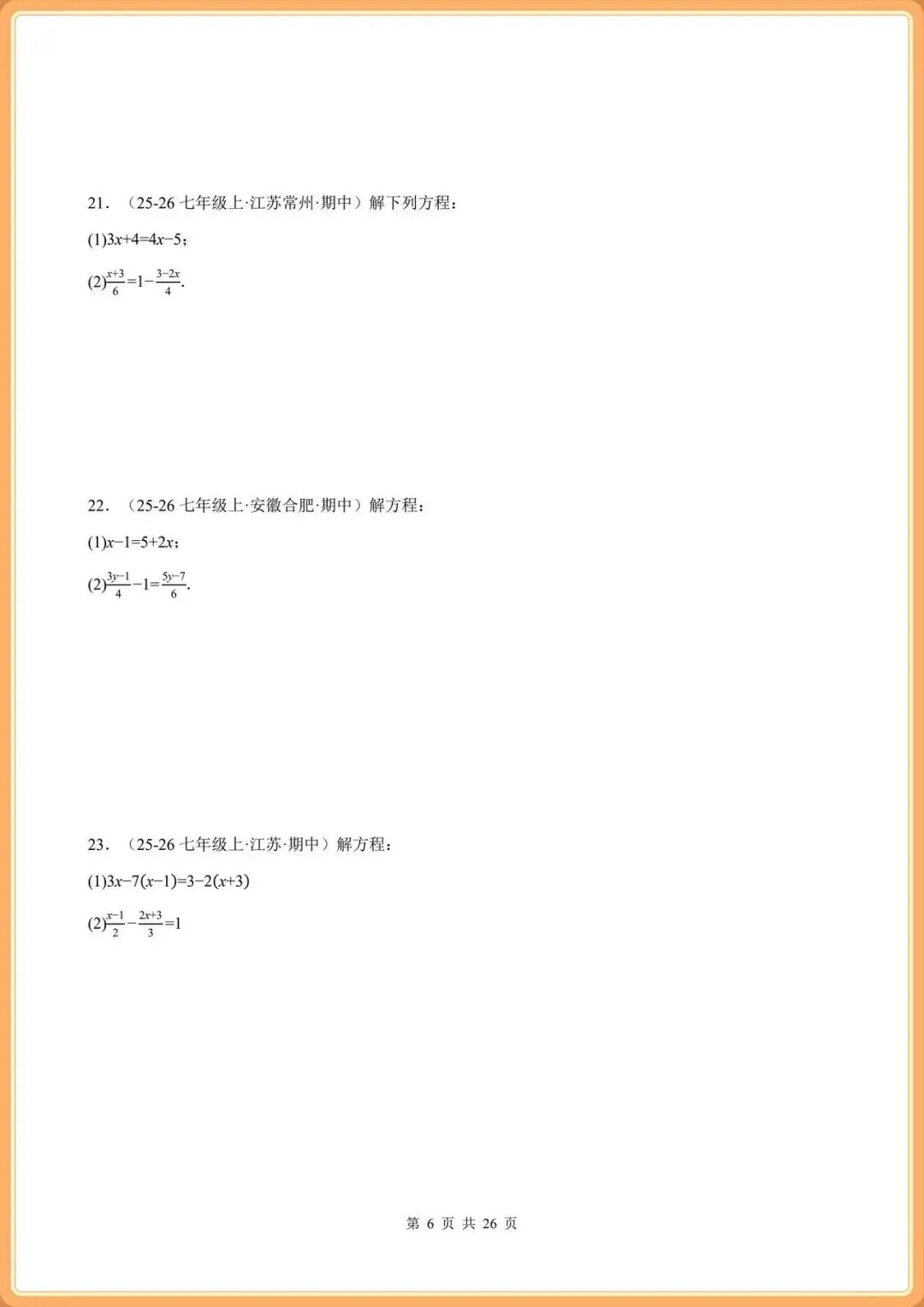 七下数学|期中真题:计算题强化训练(100题含答案),完整电子版可打印!(2026人教版) 第6张