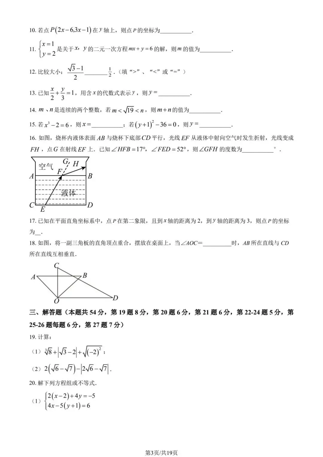 2025学年北京各校初一(下)期中数学试卷合集(含答案) 第3张 2025学年北京各校初一(下)期中数学试卷合集(含答案) 第3张