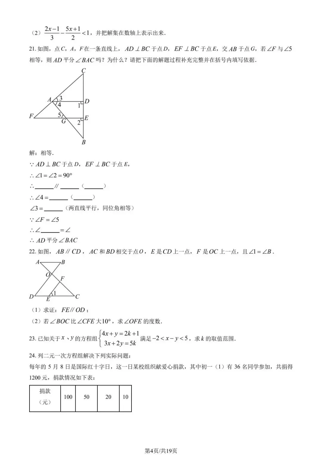 2025学年北京各校初一(下)期中数学试卷合集(含答案) 第4张 2025学年北京各校初一(下)期中数学试卷合集(含答案) 第4张