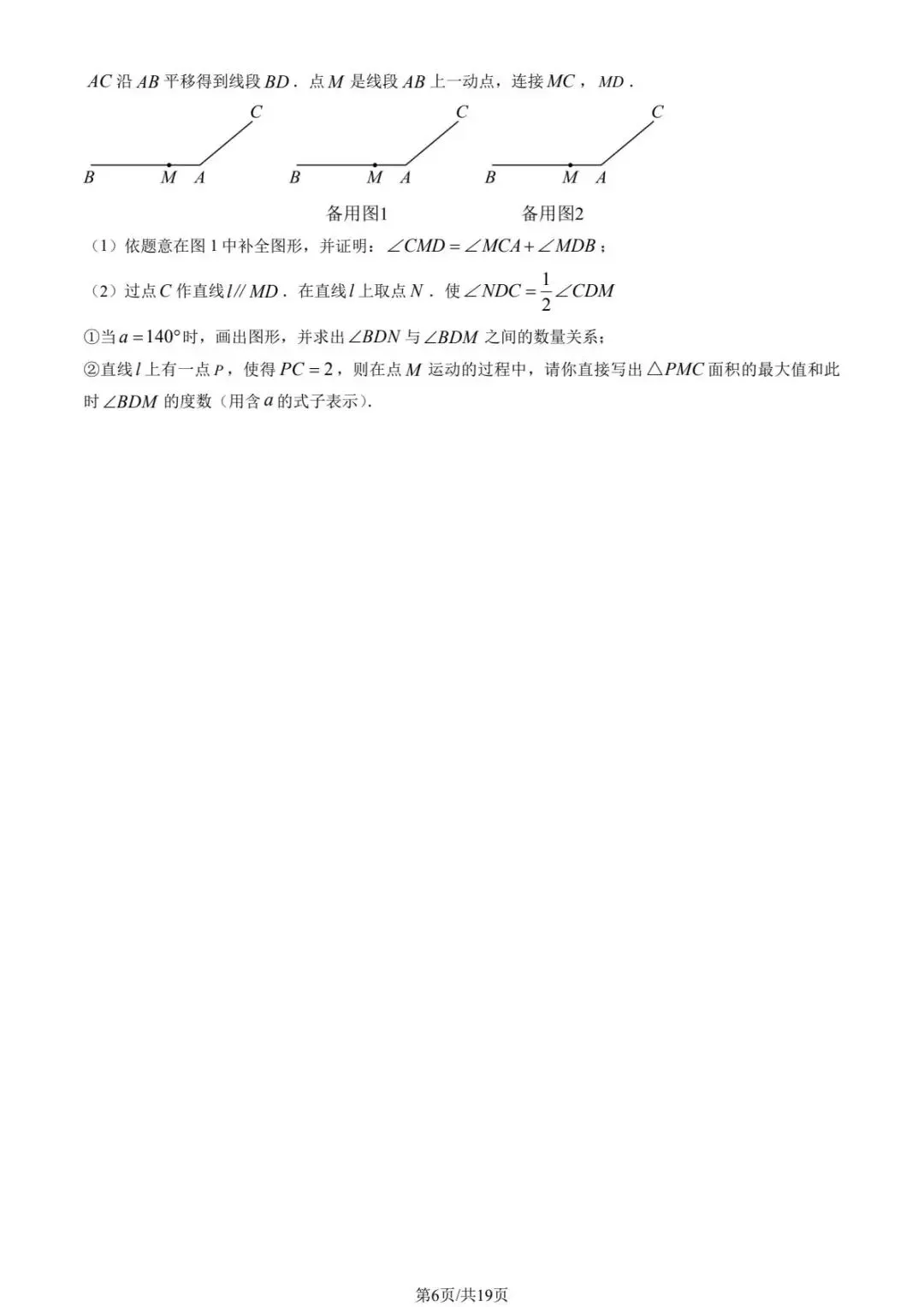 2025学年北京各校初一(下)期中数学试卷合集(含答案) 第6张 2025学年北京各校初一(下)期中数学试卷合集(含答案) 第6张