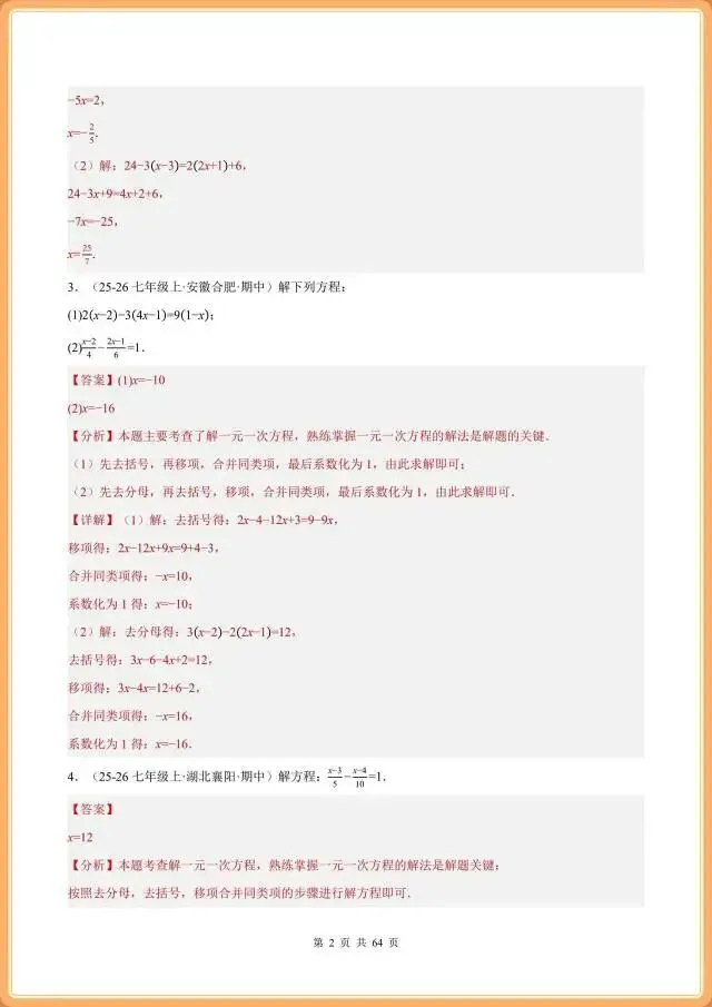 七下数学|期中真题:计算题强化训练(100题含答案),完整电子版可打印!(2026人教版) 第8张