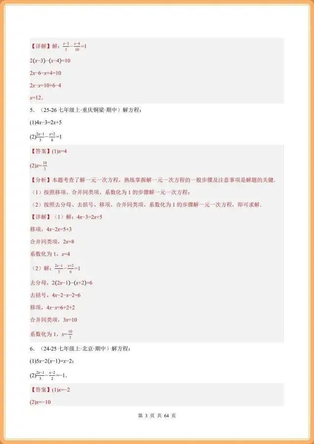 七下数学|期中真题:计算题强化训练(100题含答案),完整电子版可打印!(2026人教版) 第9张