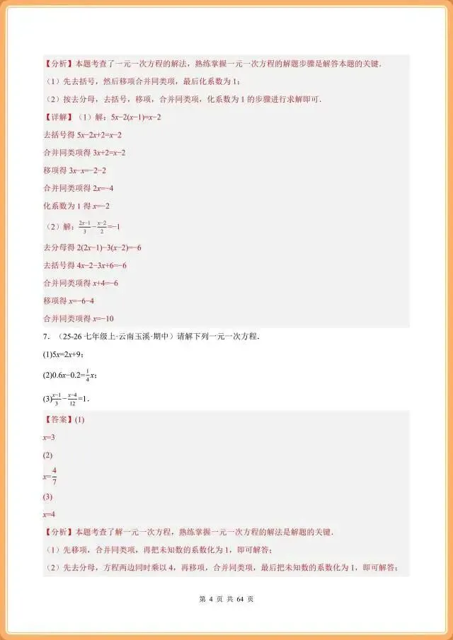 七下数学|期中真题:计算题强化训练(100题含答案),完整电子版可打印!(2026人教版) 第10张