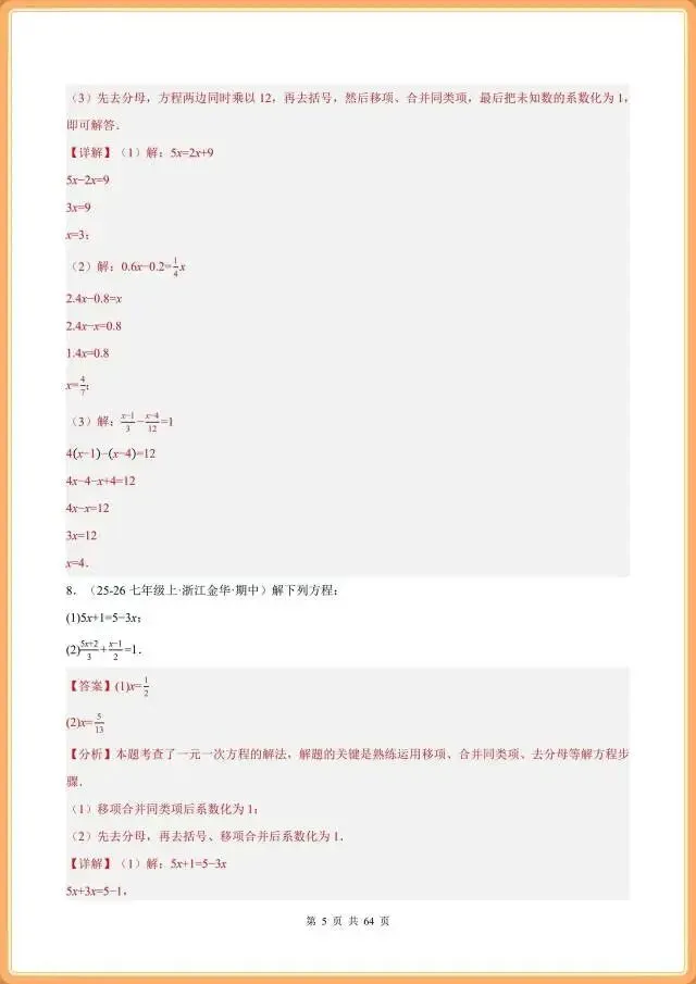 七下数学|期中真题:计算题强化训练(100题含答案),完整电子版可打印!(2026人教版) 第11张