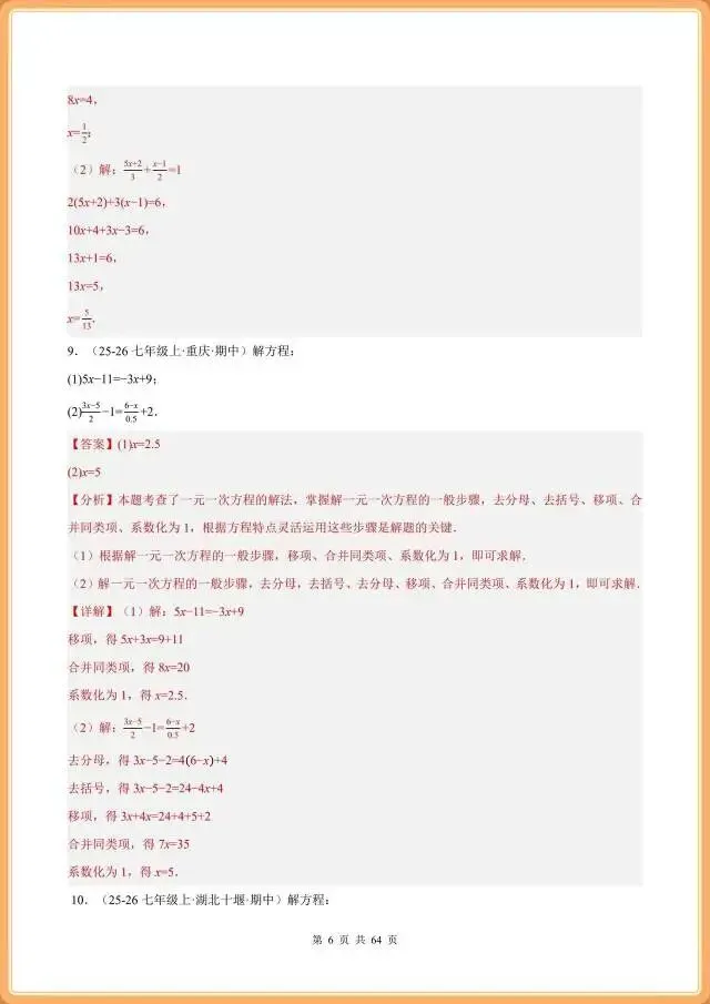 七下数学|期中真题:计算题强化训练(100题含答案),完整电子版可打印!(2026人教版) 第12张