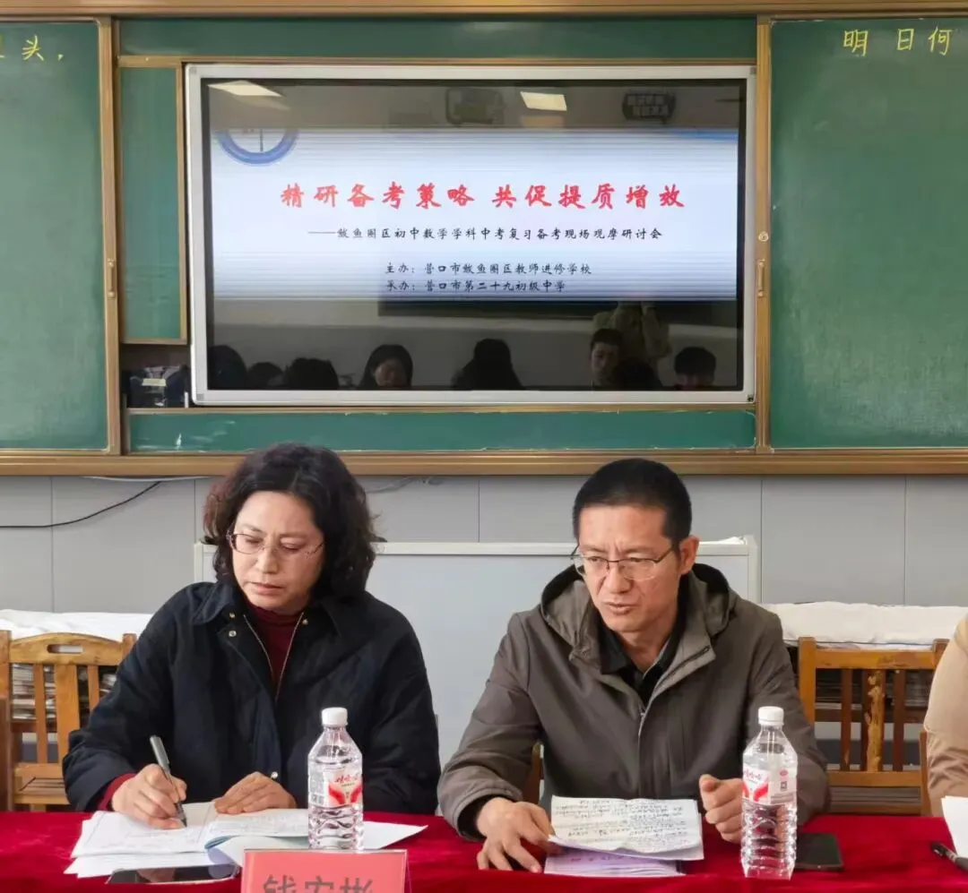 【鲅师校】鲅鱼圈区初中中考复习备考现场观摩研讨会成功举办 第27张