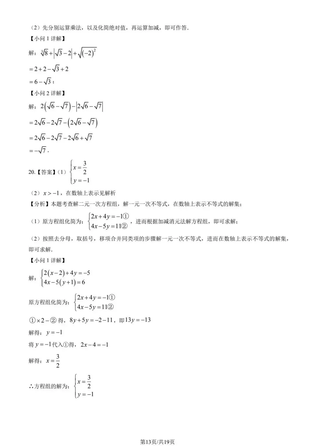 2025学年北京各校初一(下)期中数学试卷合集(含答案) 第13张 2025学年北京各校初一(下)期中数学试卷合集(含答案) 第13张