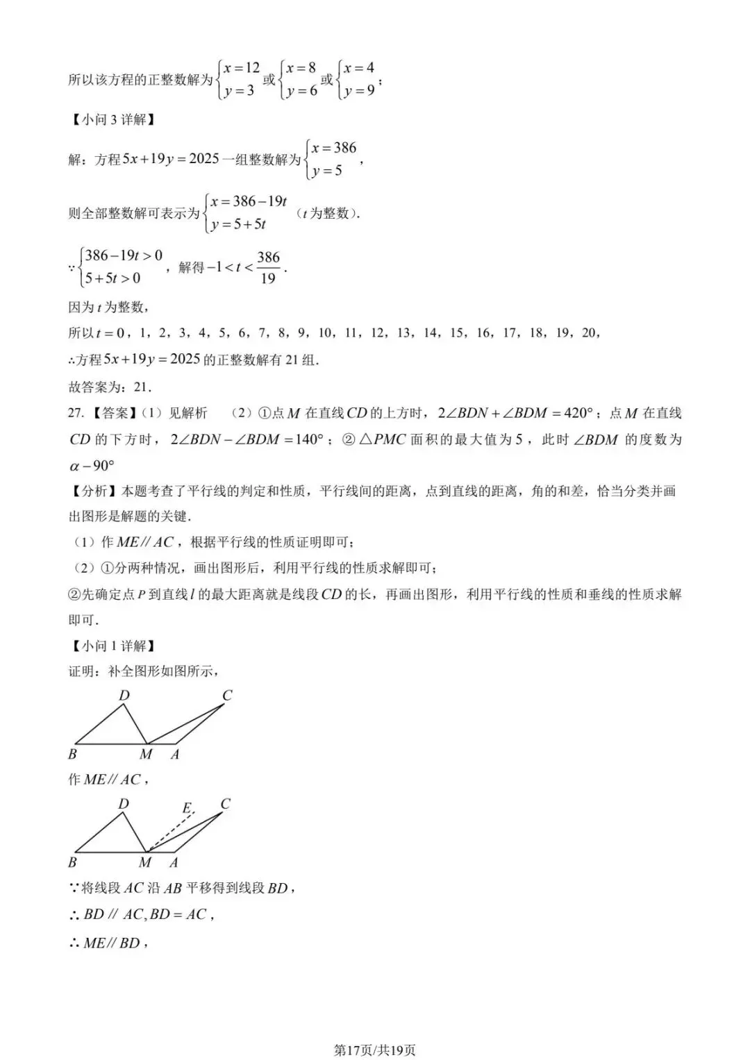 2025学年北京各校初一(下)期中数学试卷合集(含答案) 第18张 2025学年北京各校初一(下)期中数学试卷合集(含答案) 第18张