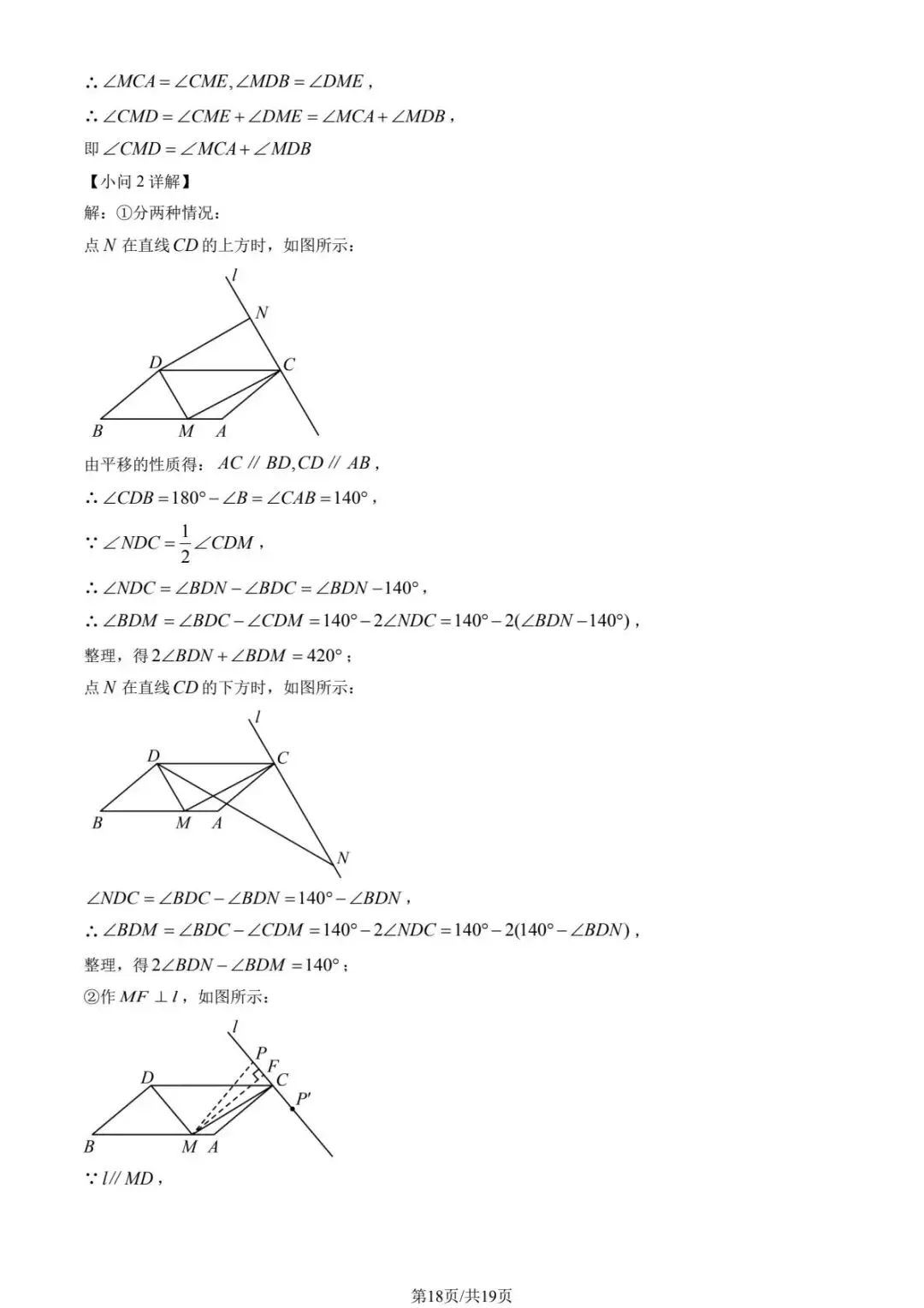 2025学年北京各校初一(下)期中数学试卷合集(含答案) 第19张 2025学年北京各校初一(下)期中数学试卷合集(含答案) 第19张