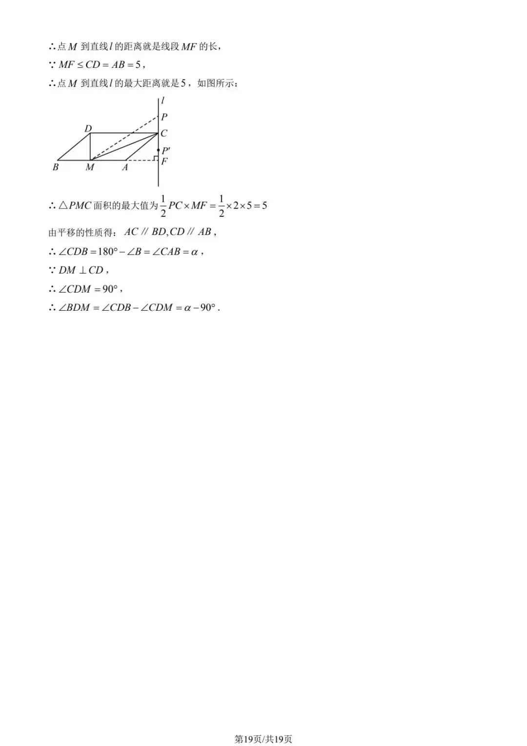 2025学年北京各校初一(下)期中数学试卷合集(含答案) 第20张 2025学年北京各校初一(下)期中数学试卷合集(含答案) 第20张