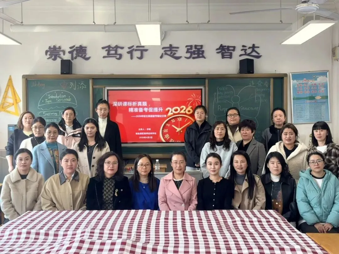 【鲅师校】鲅鱼圈区初中中考复习备考现场观摩研讨会成功举办 第32张