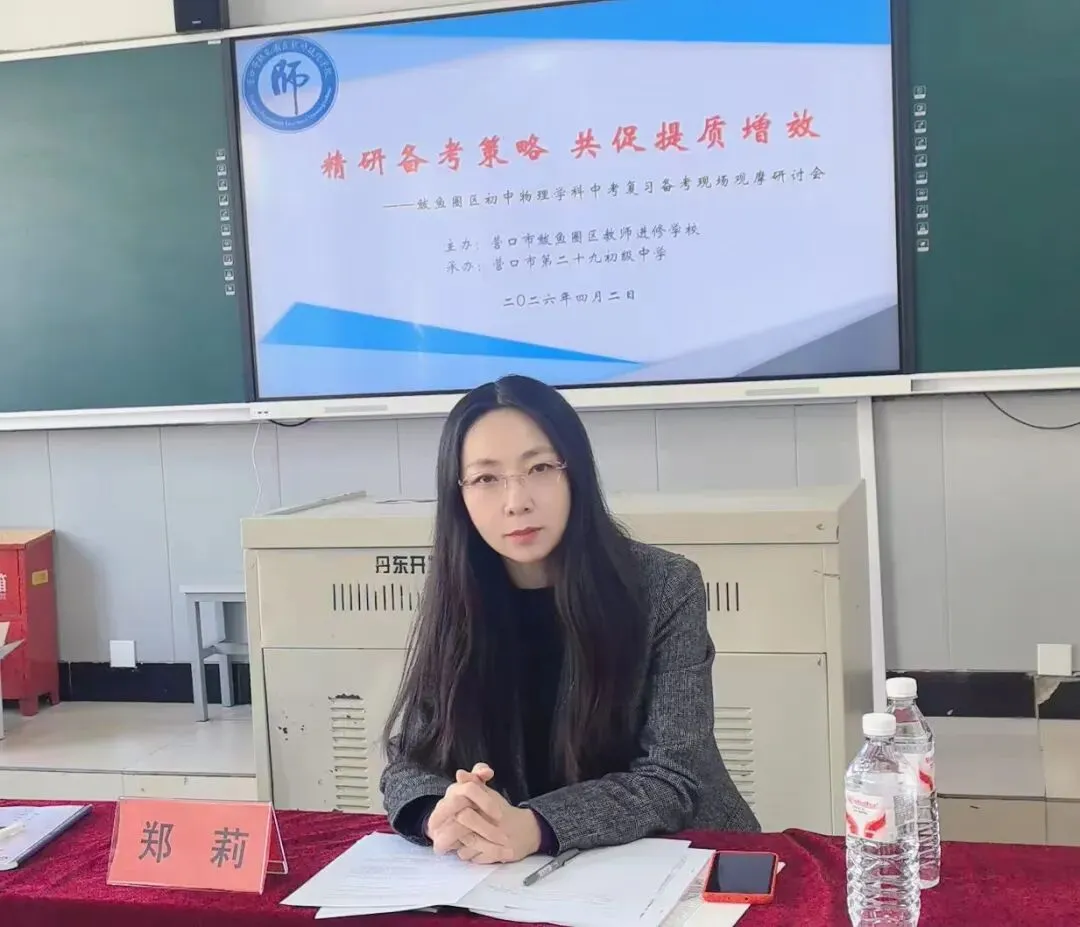【鲅师校】鲅鱼圈区初中中考复习备考现场观摩研讨会成功举办 第34张