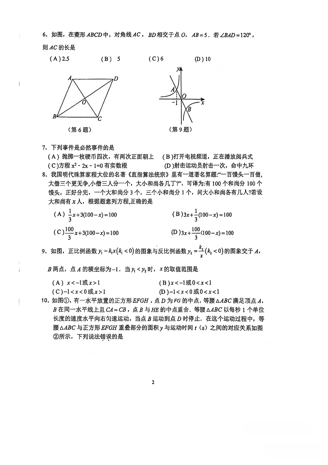 【一模真题】2026年郑州枫杨外国语学校中招一模试卷及答案(7科全) 第5张