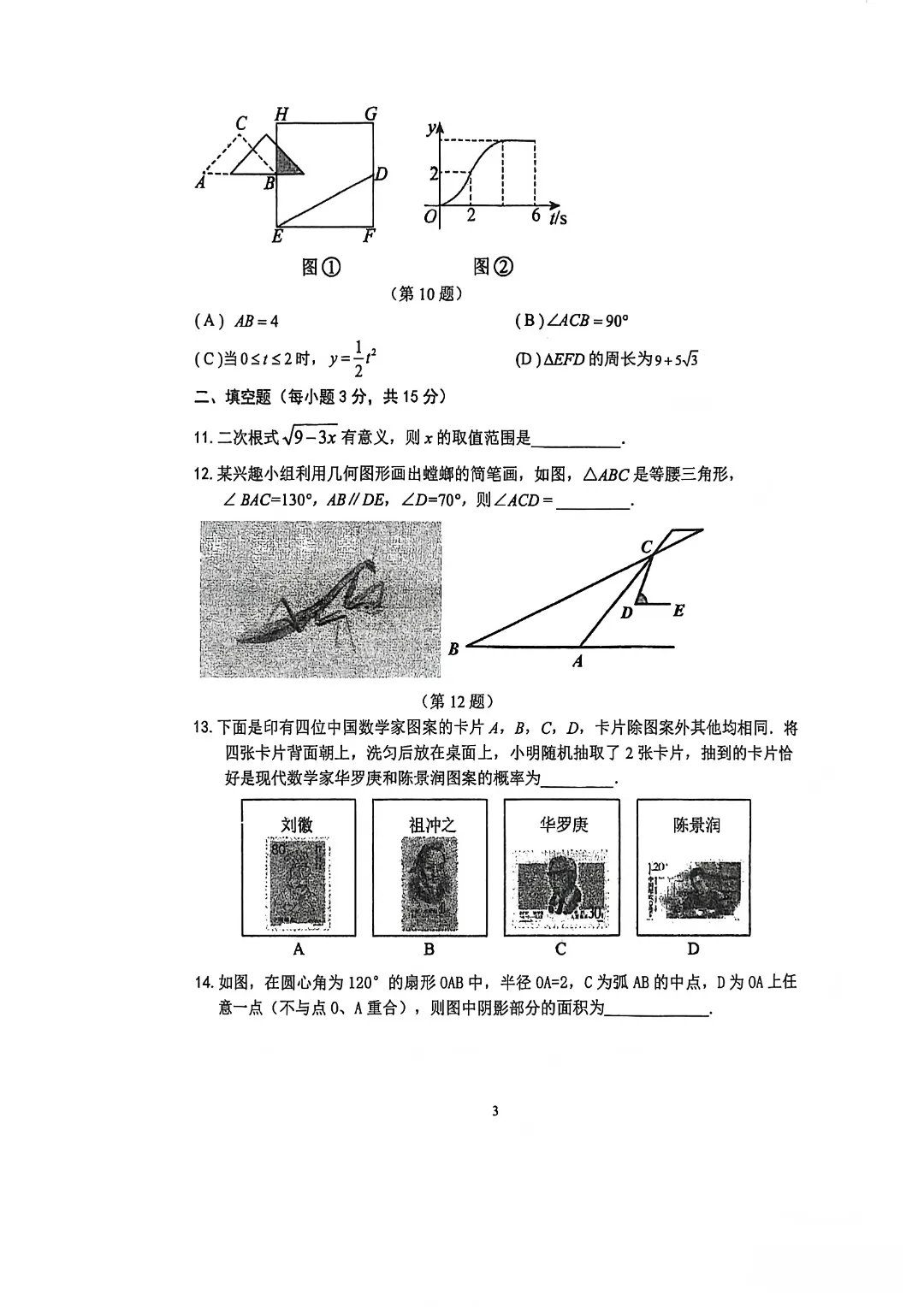 【一模真题】2026年郑州枫杨外国语学校中招一模试卷及答案(7科全) 第6张