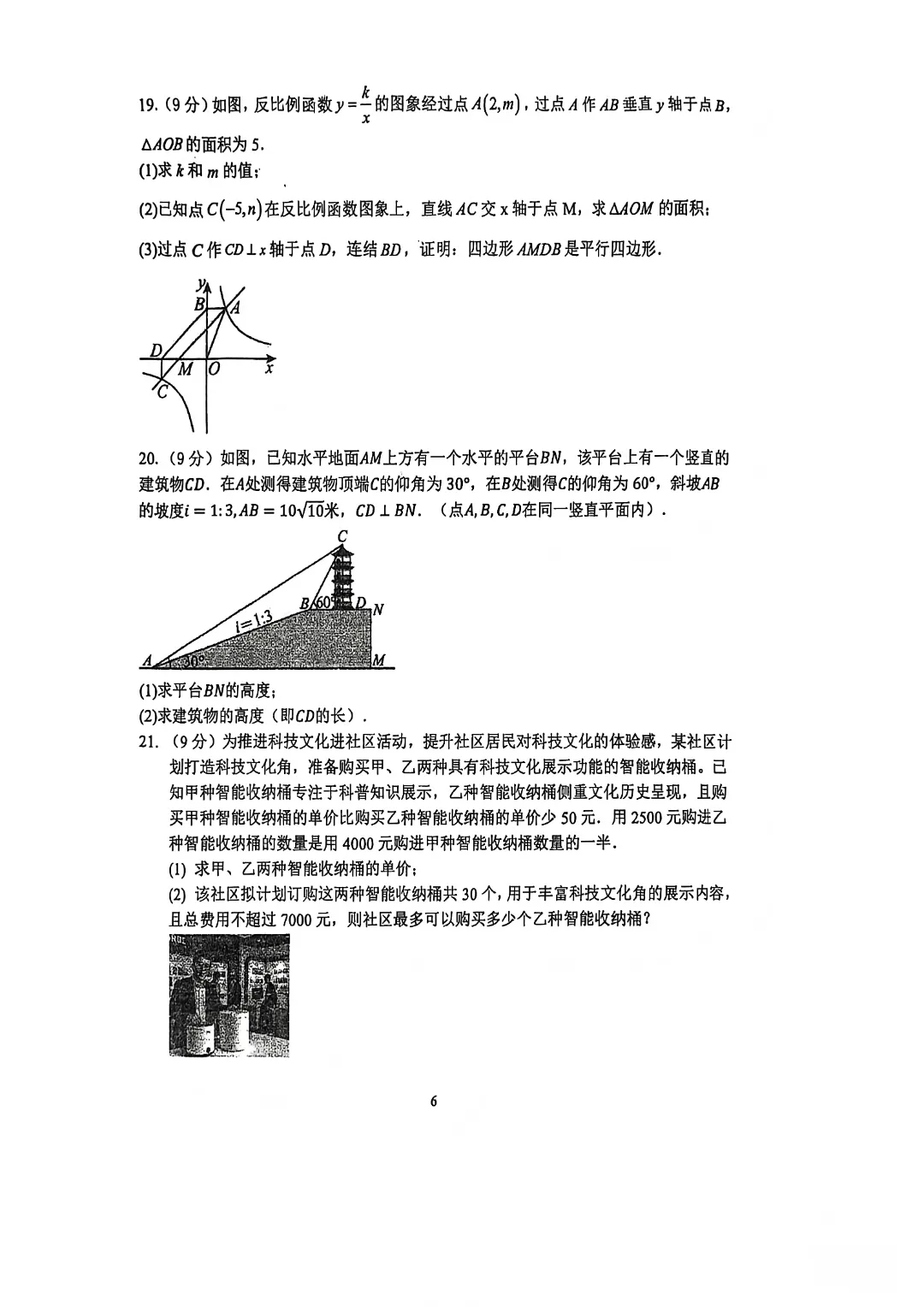 【一模真题】2026年郑州枫杨外国语学校中招一模试卷及答案(7科全) 第9张