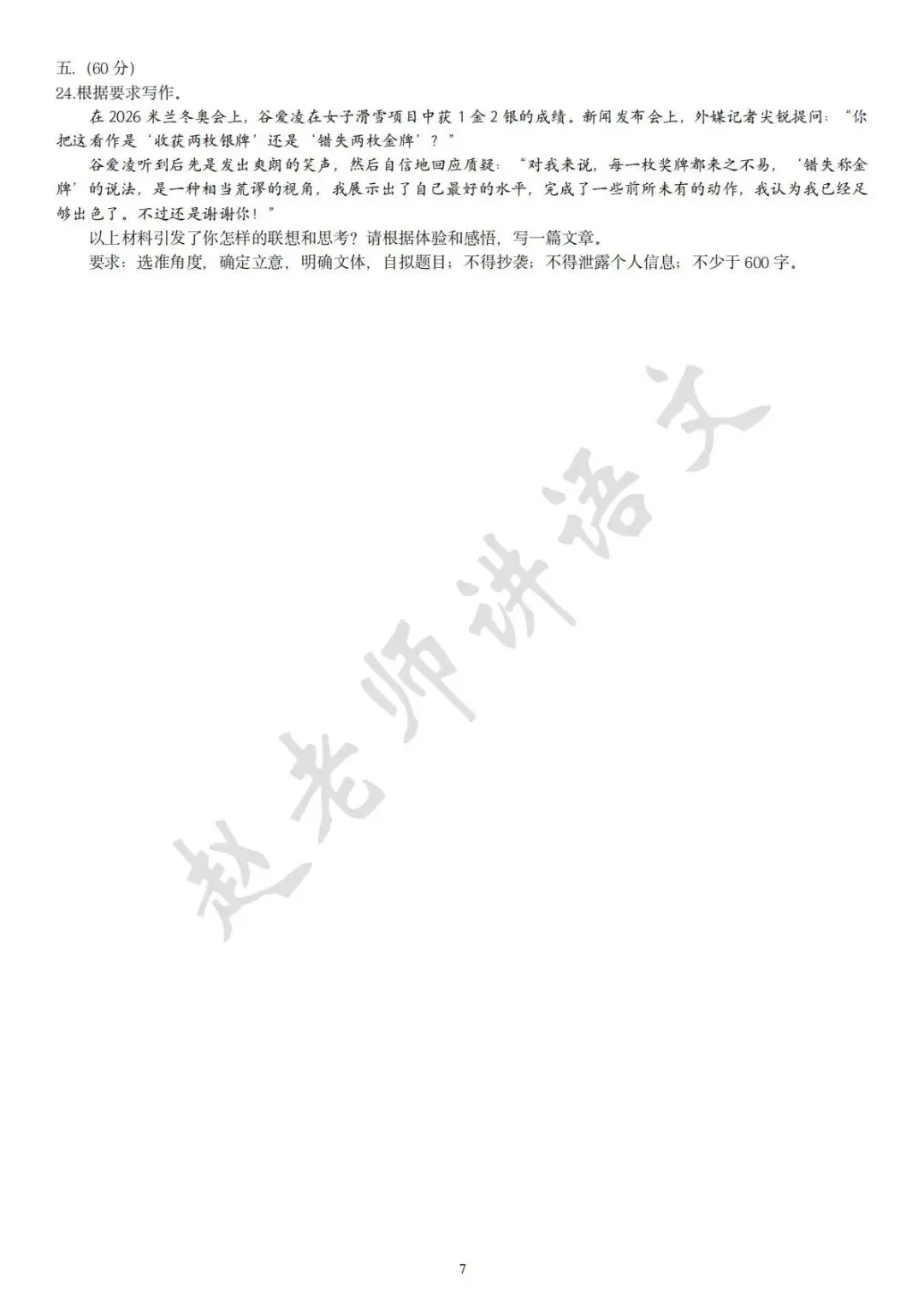 2026济南市历下区一模语文试卷 第8张